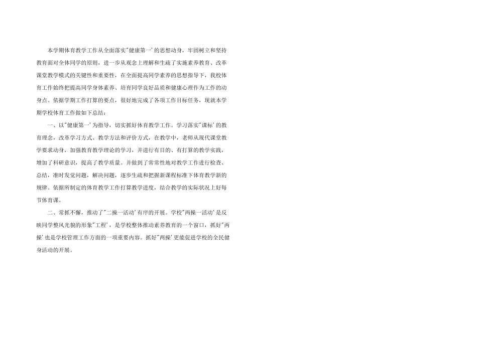 2024年青年体育教师年度总结_第2页