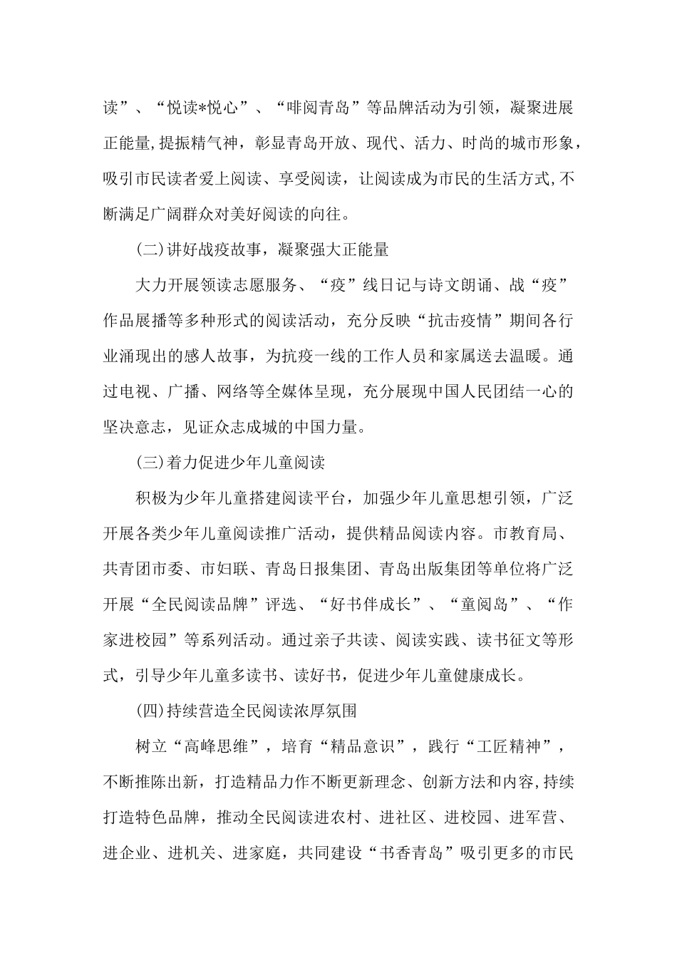 2024年青岛市全民阅读工作总结_第2页