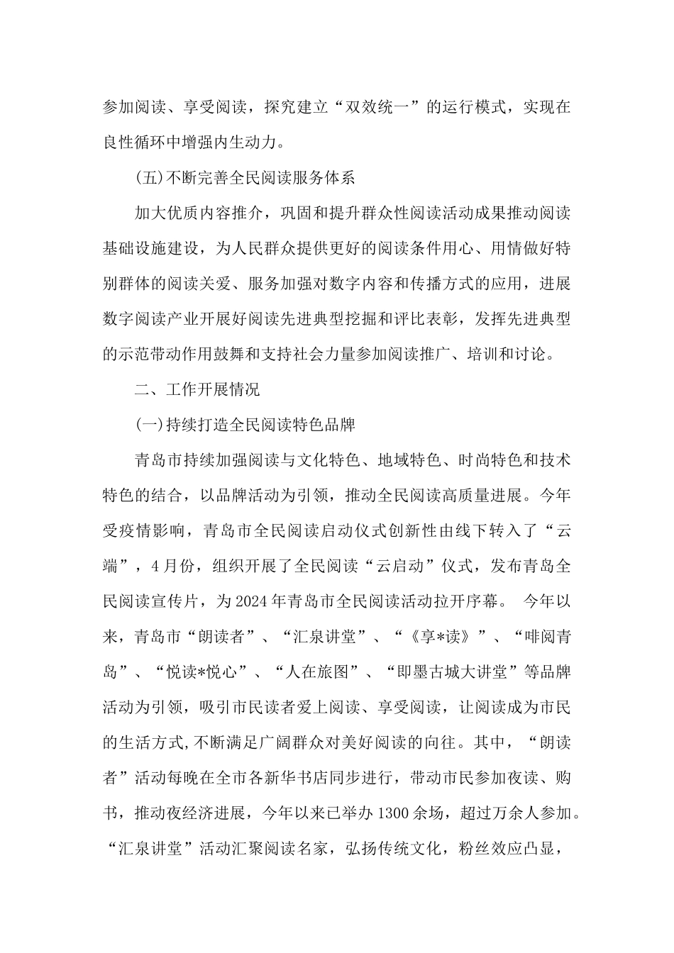 2024年青岛市全民阅读工作总结_第3页