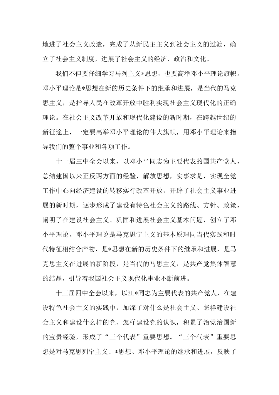 2024年青年入党志愿书_第2页