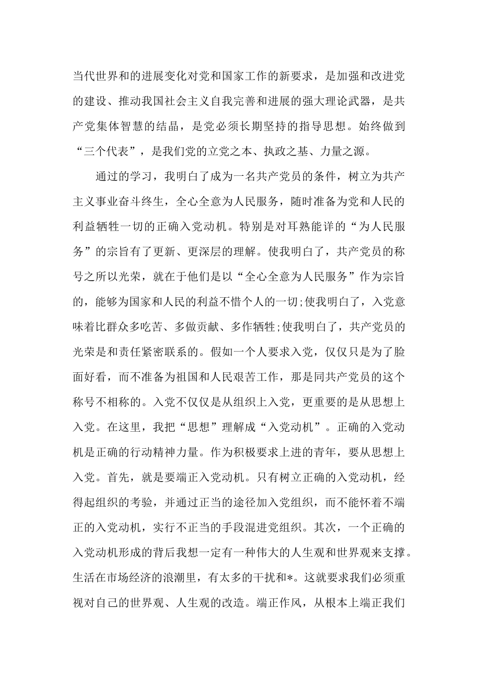 2024年青年入党志愿书_第3页