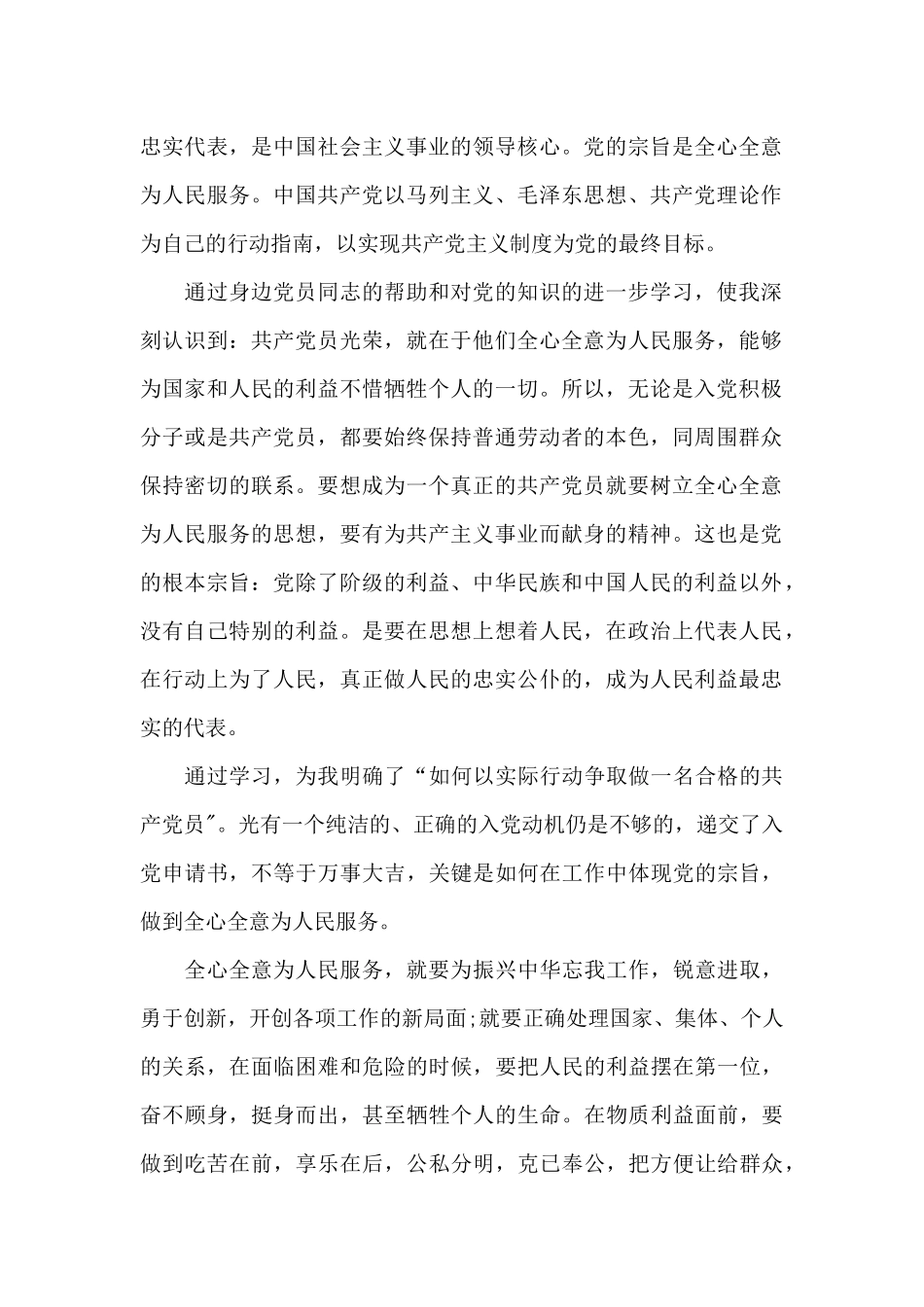 2024年青年入党志愿书格式_第2页