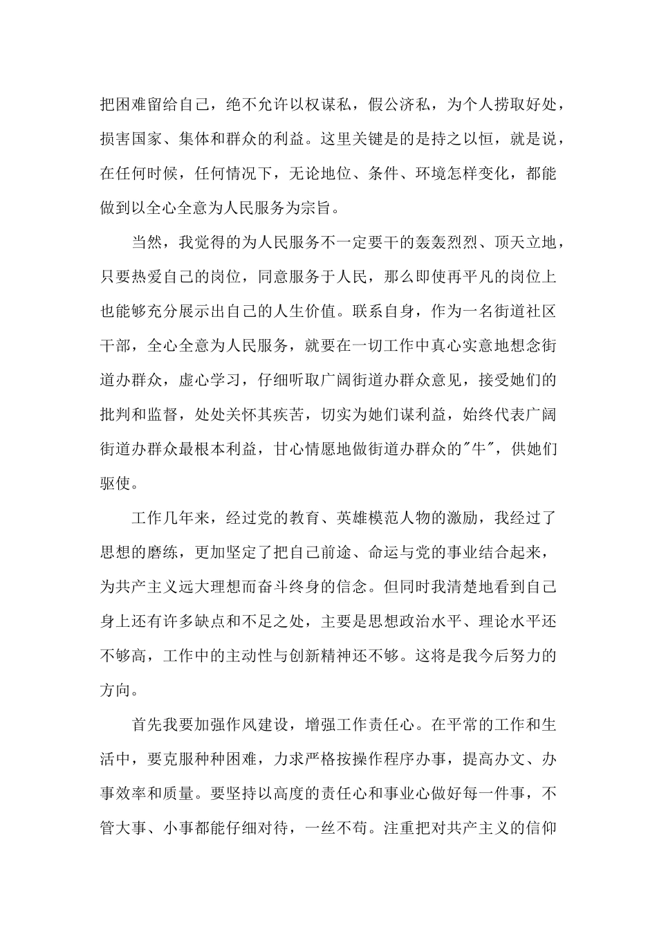 2024年青年入党志愿书格式_第3页