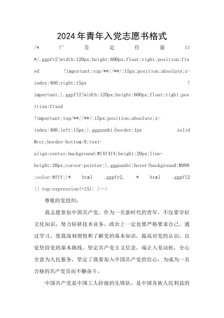 2024年青年入党志愿书格式