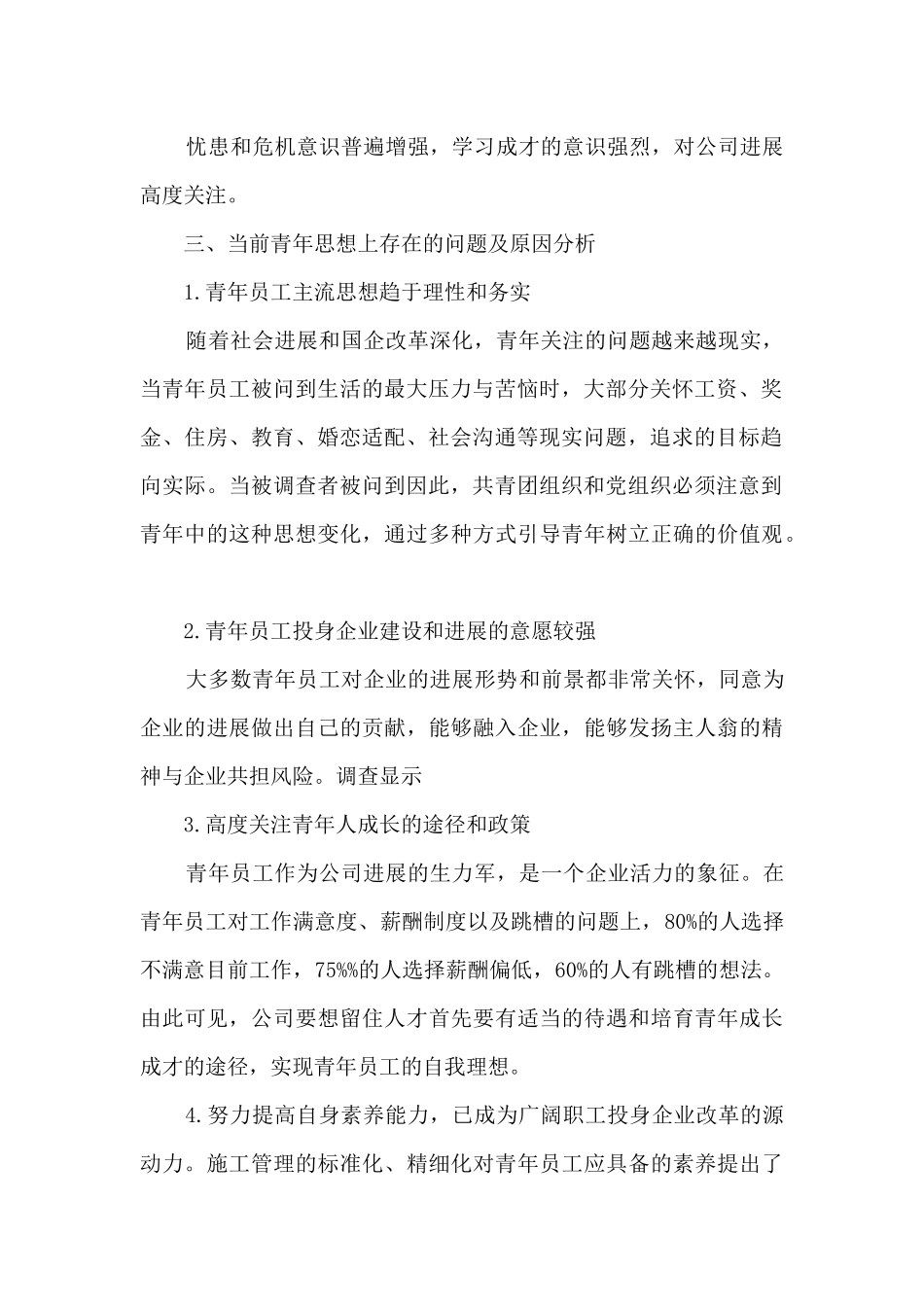 2024年青年员工思想动态报告_第2页