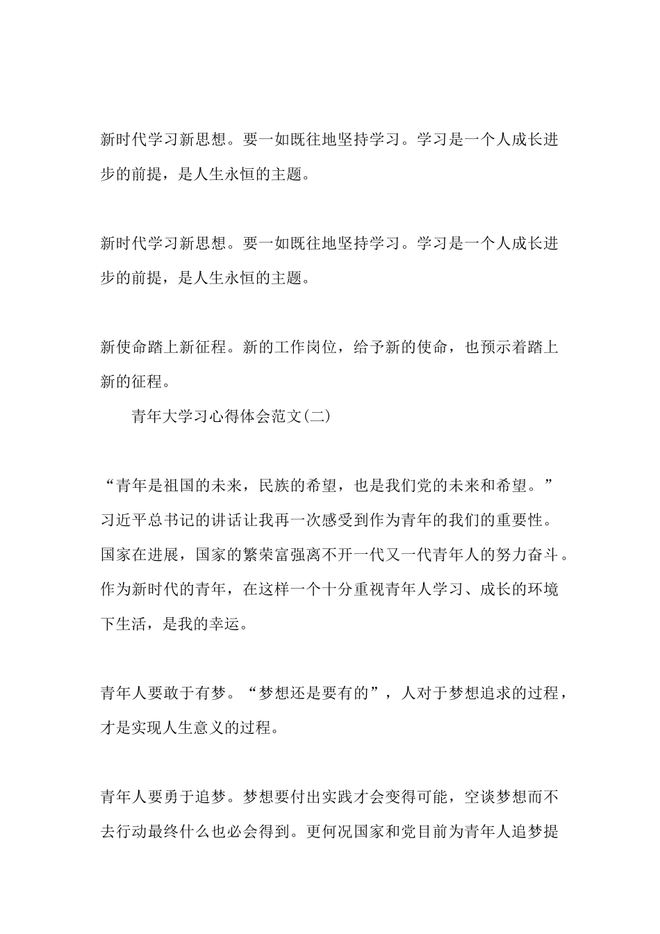 2024年青年大学习心得体会范文7篇_第2页