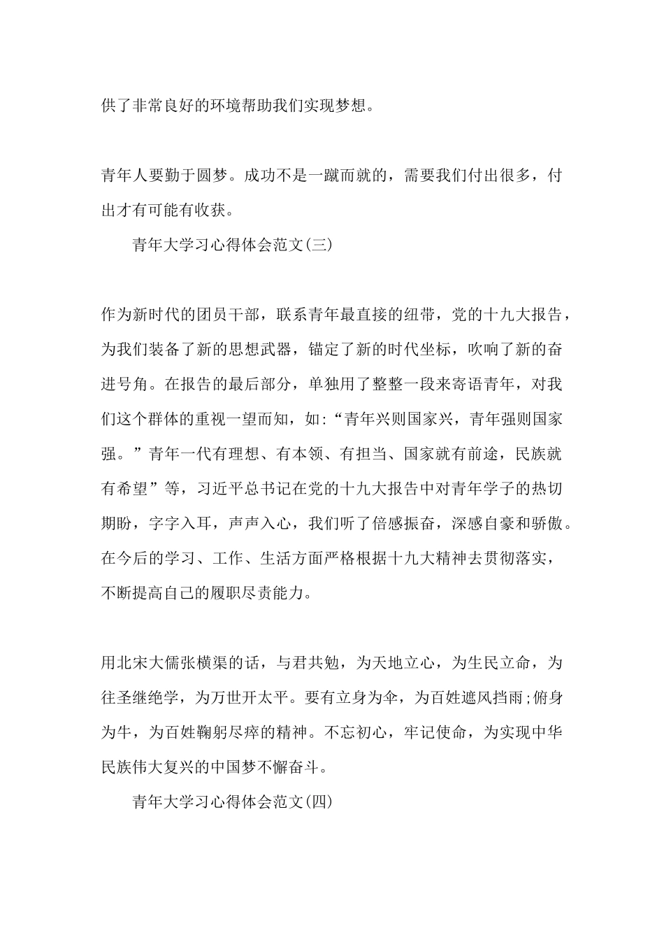 2024年青年大学习心得体会范文7篇_第3页