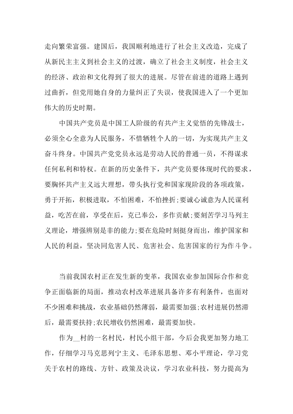 2024年青年入党申请书1500字精选范文_第2页