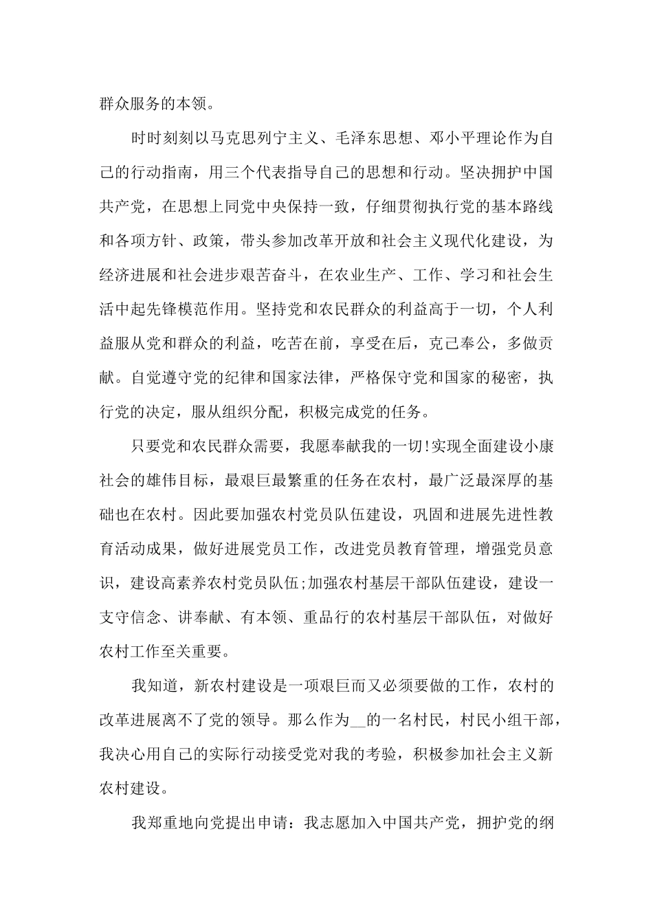 2024年青年入党申请书1500字精选范文_第3页