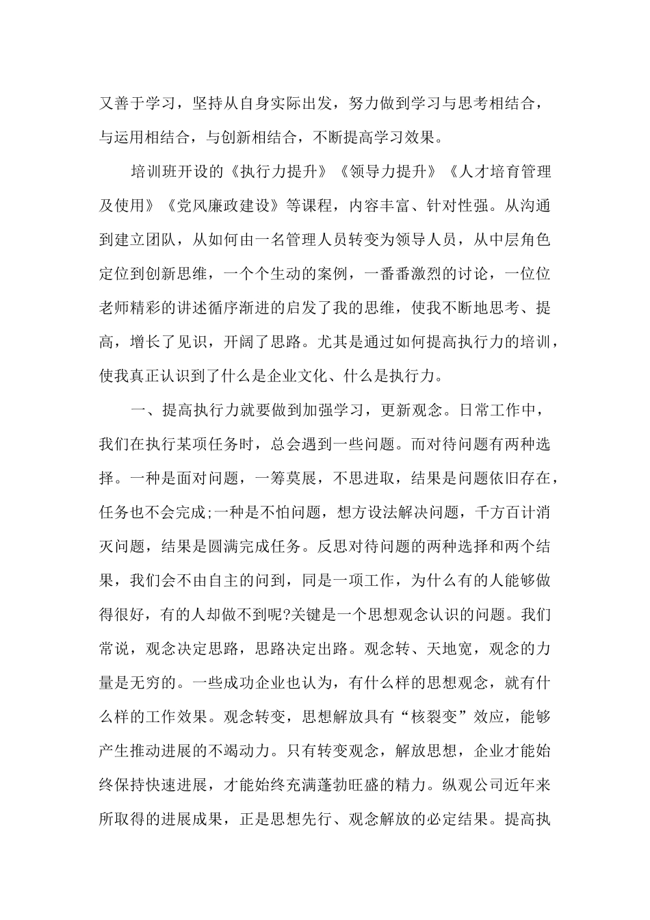 2024年青年干部培训心得9篇_第2页