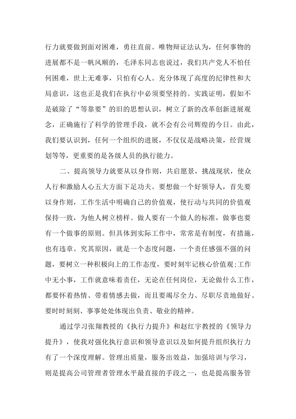 2024年青年干部培训心得9篇_第3页