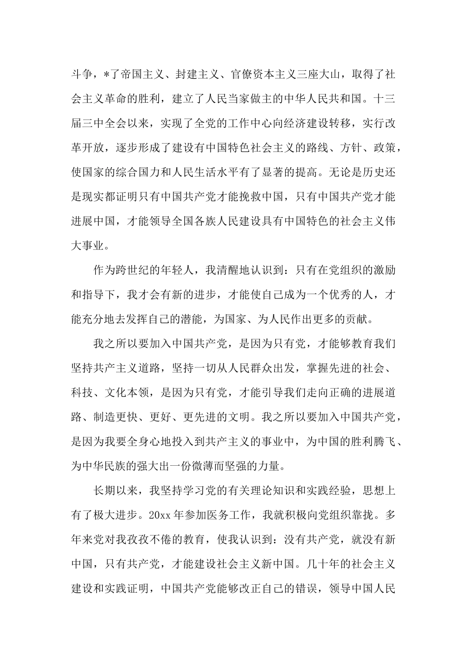 2024年青年入党申请书_第2页