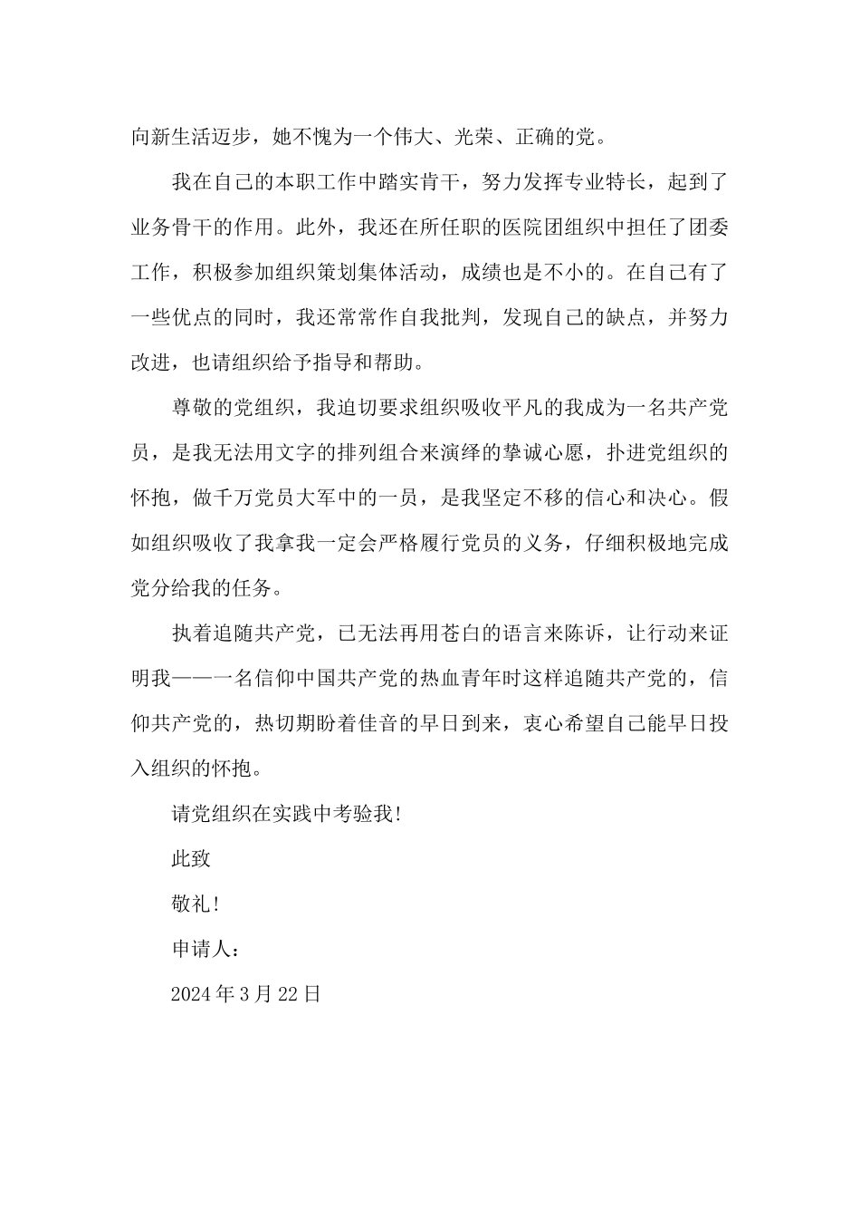 2024年青年入党申请书_第3页