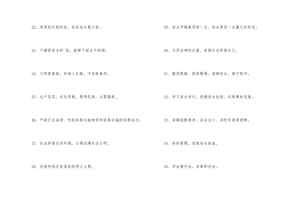 2024年霸气的安全口号汇编43条_第3页