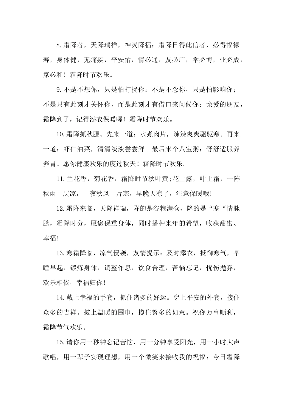 2024年霜降节气祝福的文案三篇_第2页