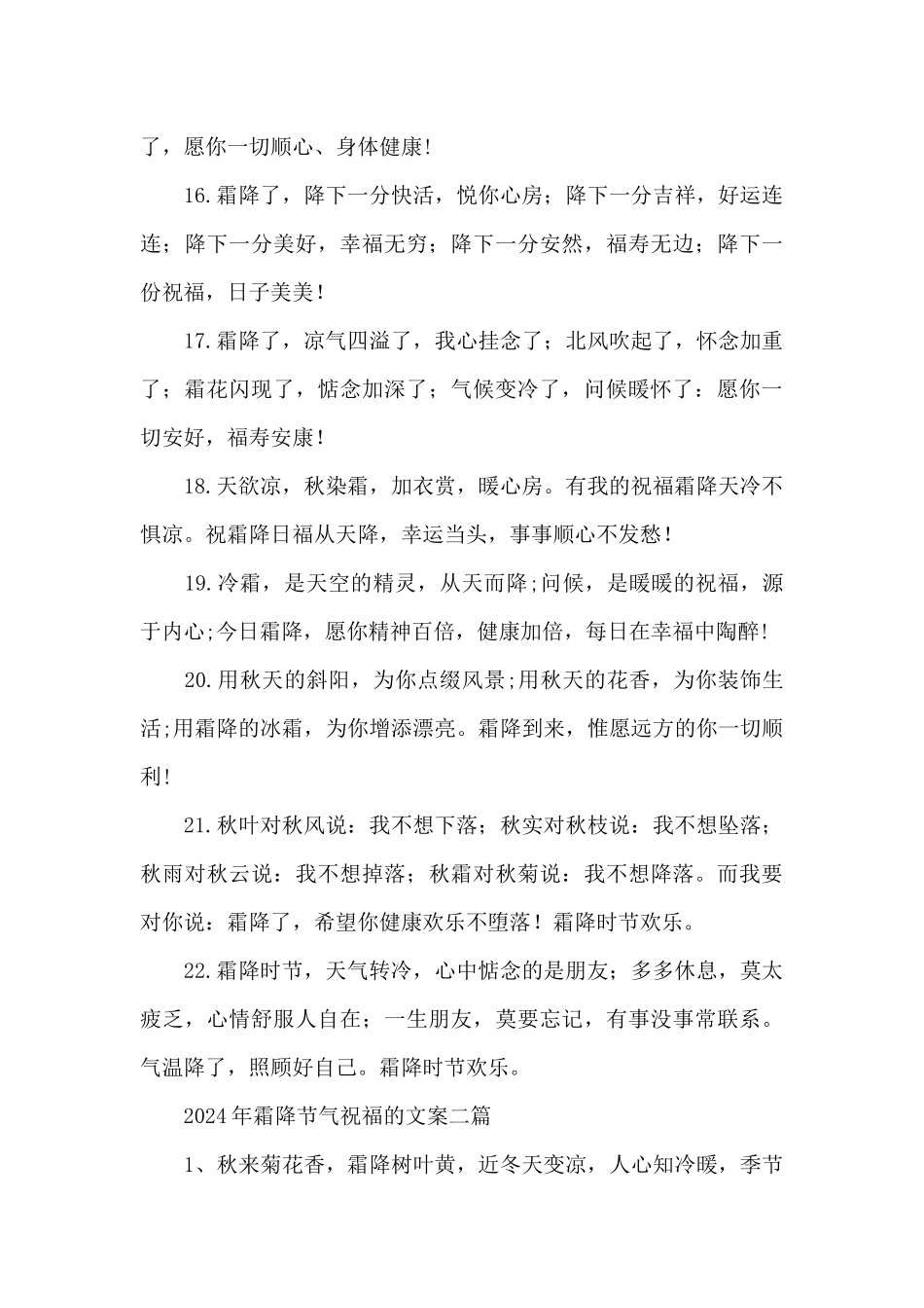 2024年霜降节气祝福的文案三篇_第3页