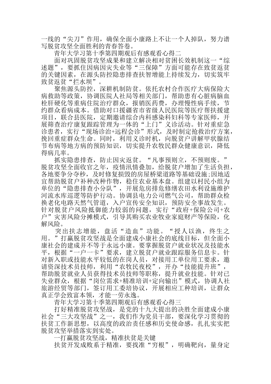 2024年青年大学习第十季第四期观后感最新版范文_第2页