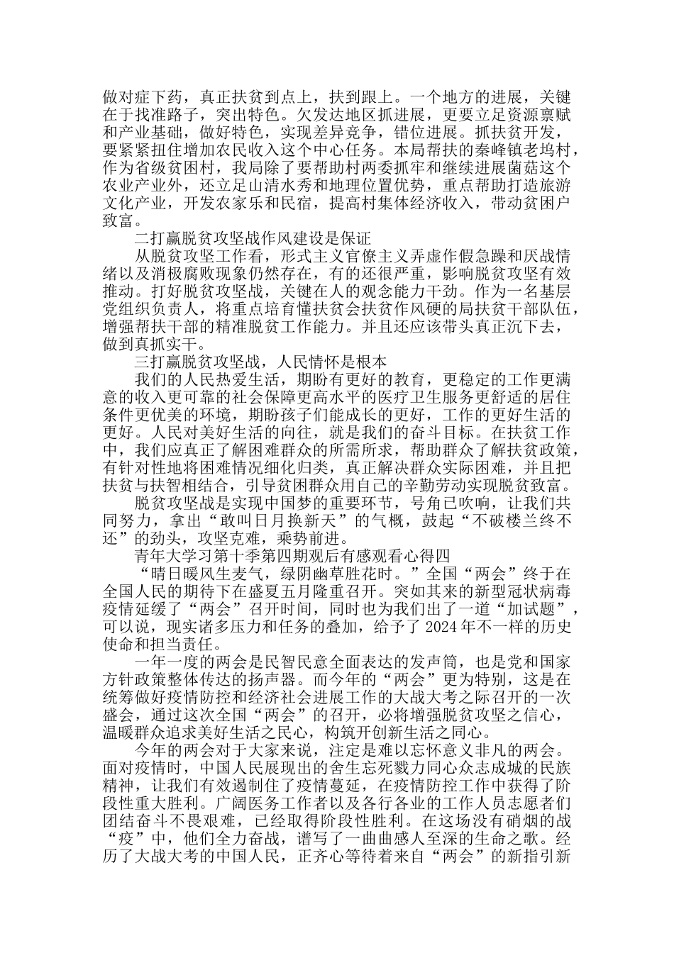 2024年青年大学习第十季第四期观后感最新版范文_第3页