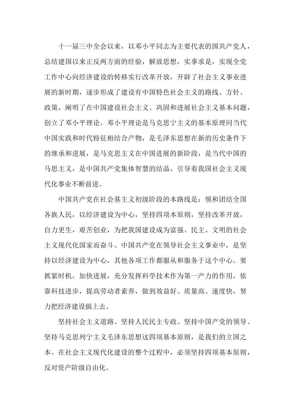 2024年青团团员入党志愿书_第3页