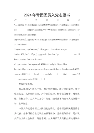 2024年青团团员入党志愿书