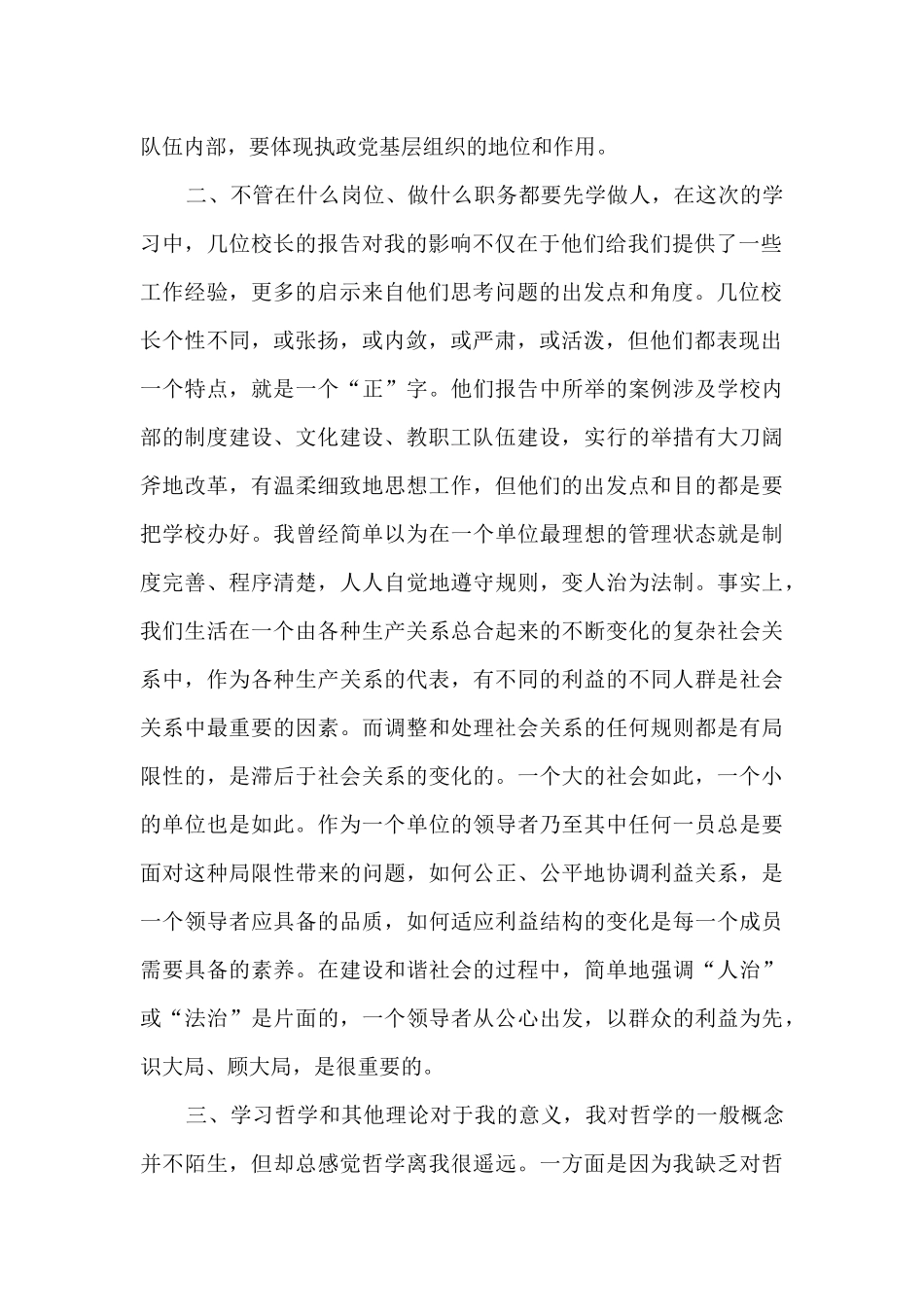 2024年青年干部培训心得体会3篇_第2页