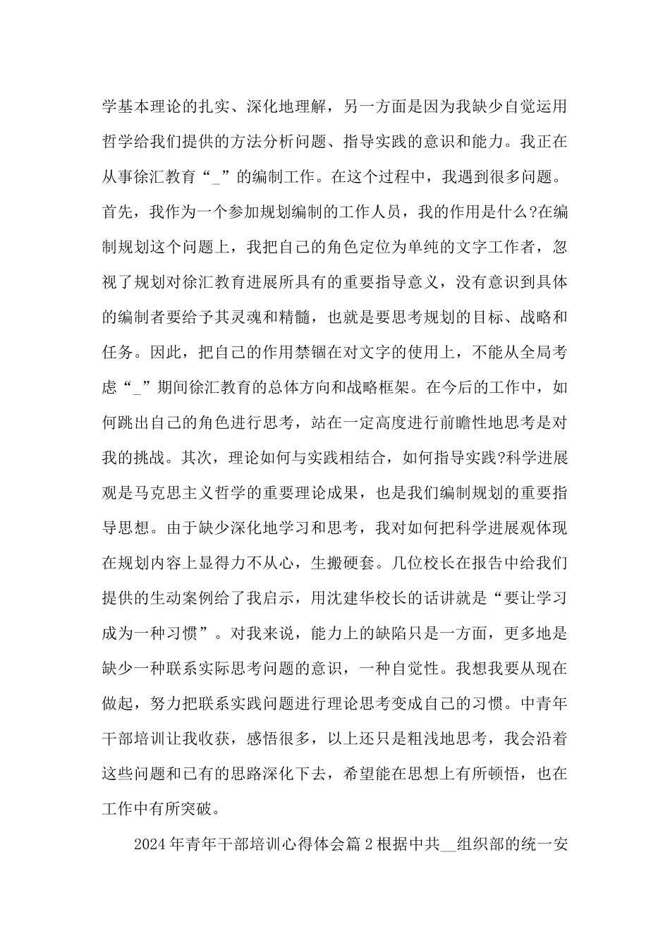 2024年青年干部培训心得体会3篇_第3页