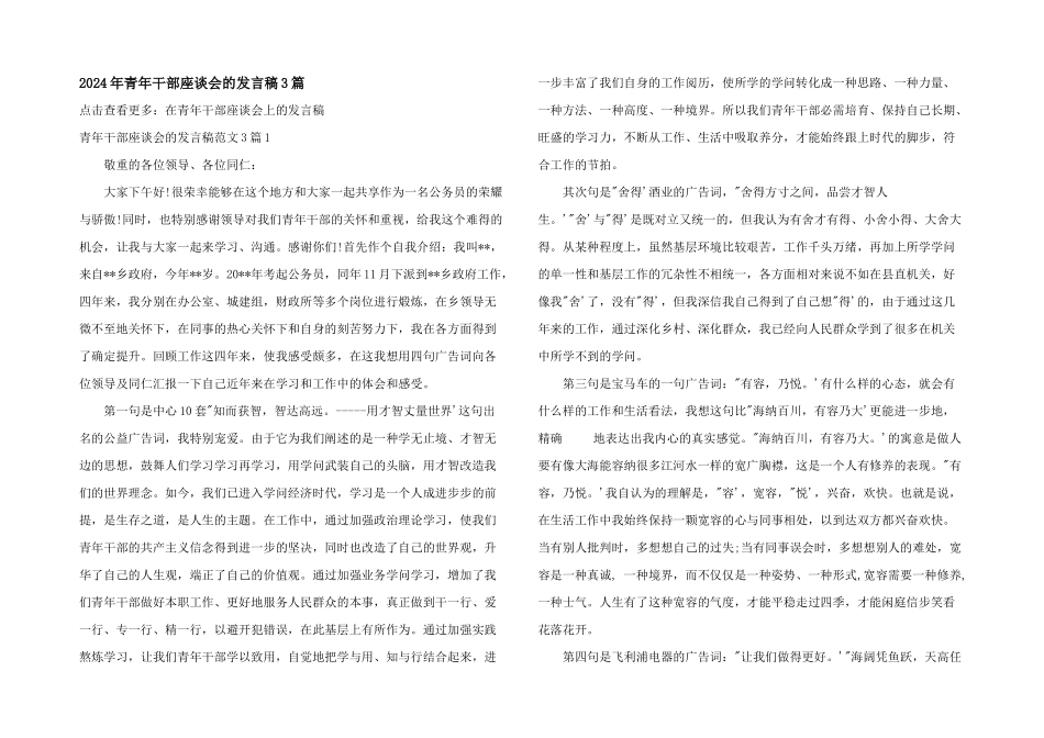 2024年青年干部座谈会的发言稿3篇_第1页