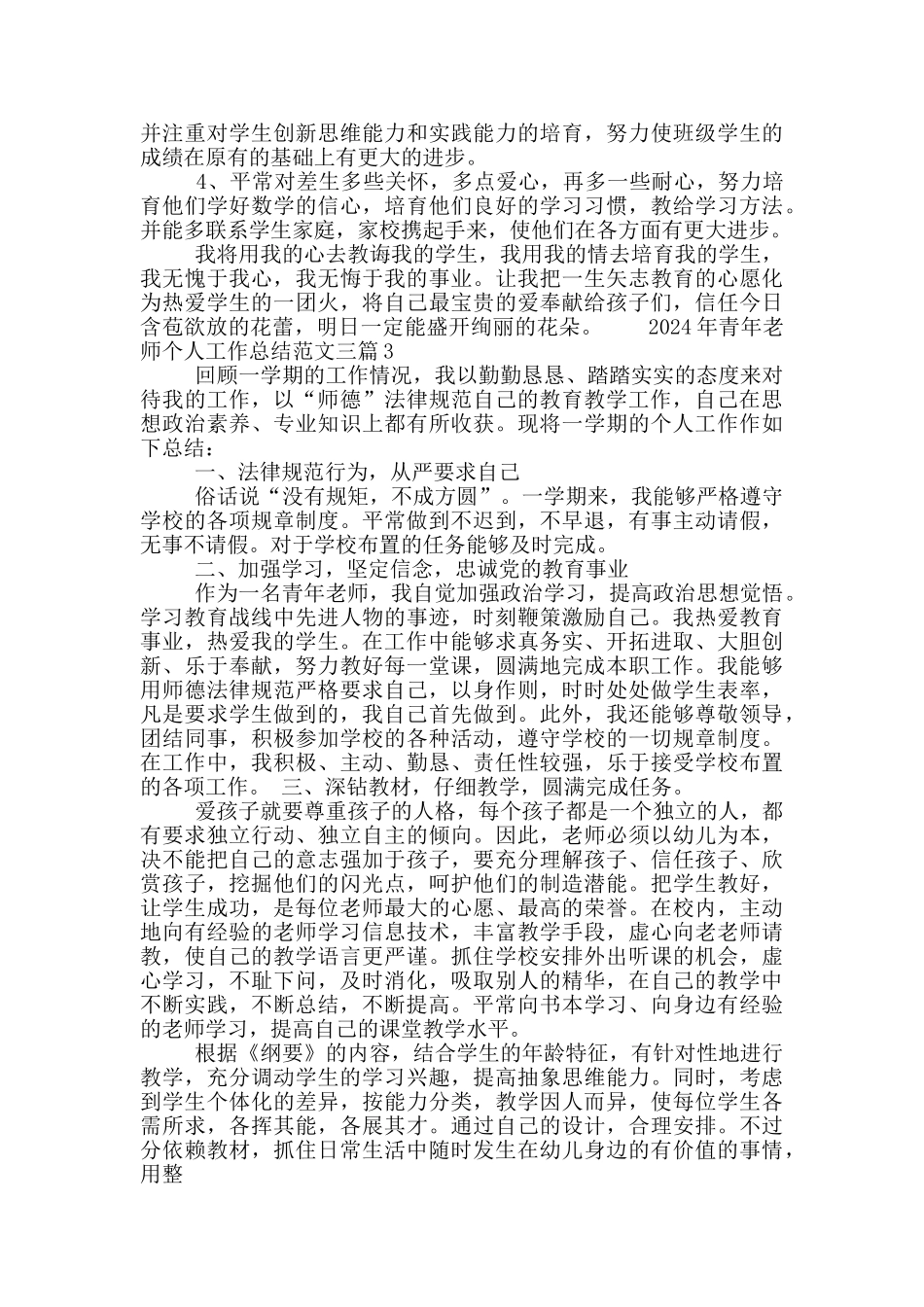 2024年青年教师个人工作总结范文三篇_第2页