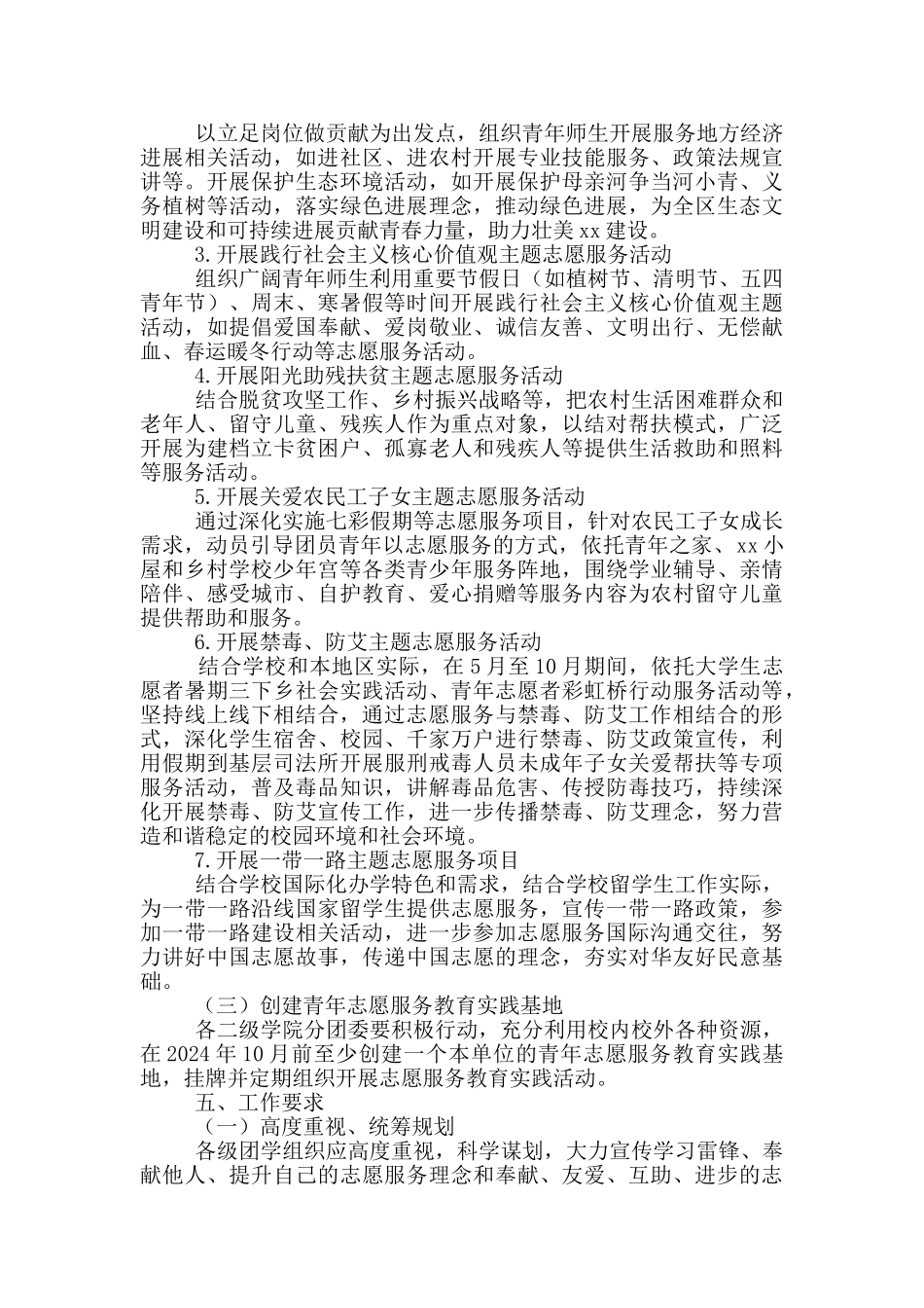 2024年青年志愿服务系列活动方案_第2页