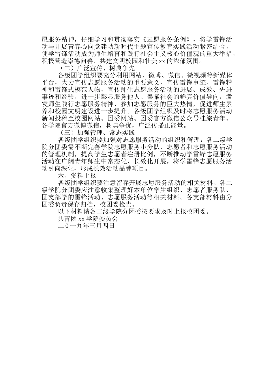 2024年青年志愿服务系列活动方案_第3页