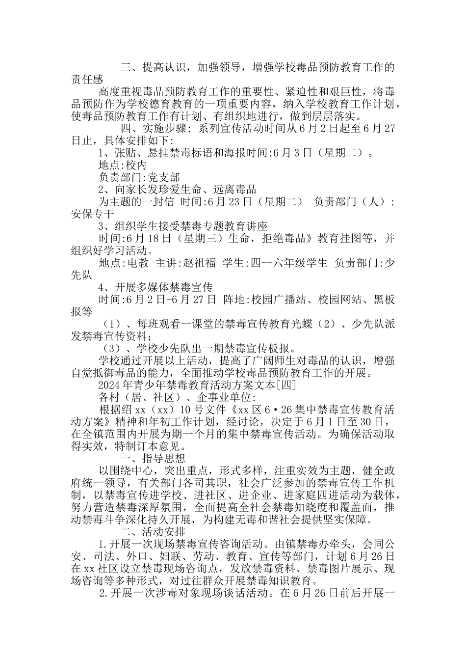 2024年青少年禁毒教育活动方案文本_第3页