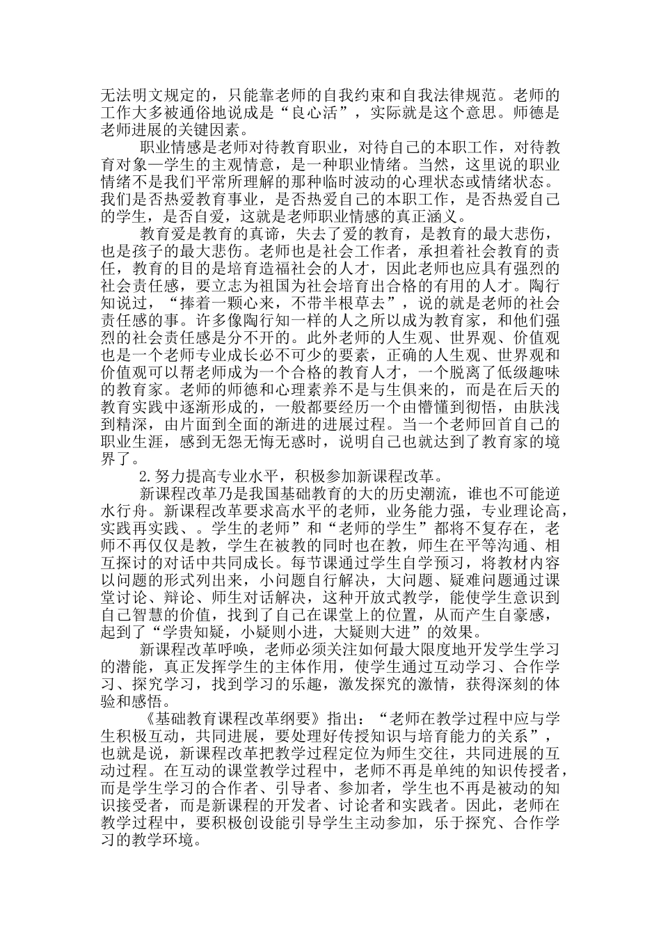 2024年青年教师培训体会_第2页