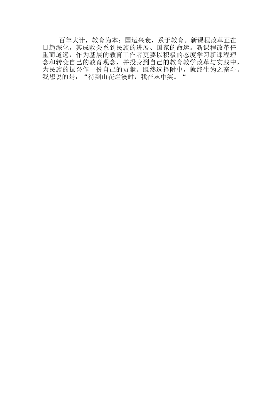 2024年青年教师培训体会_第3页