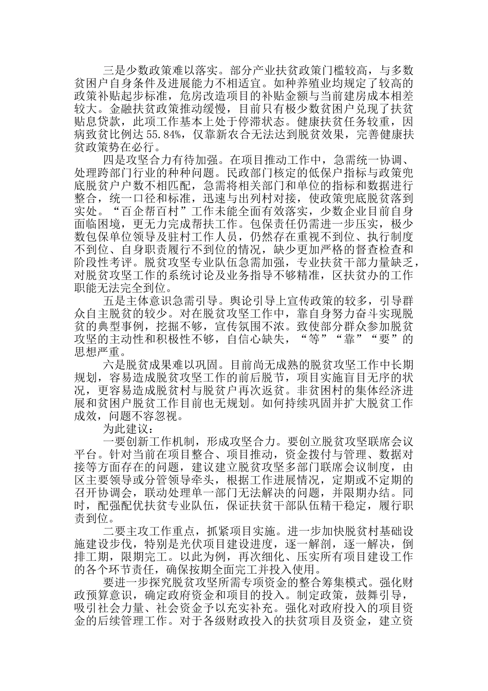 2024年青年脱贫攻坚演讲稿_第3页