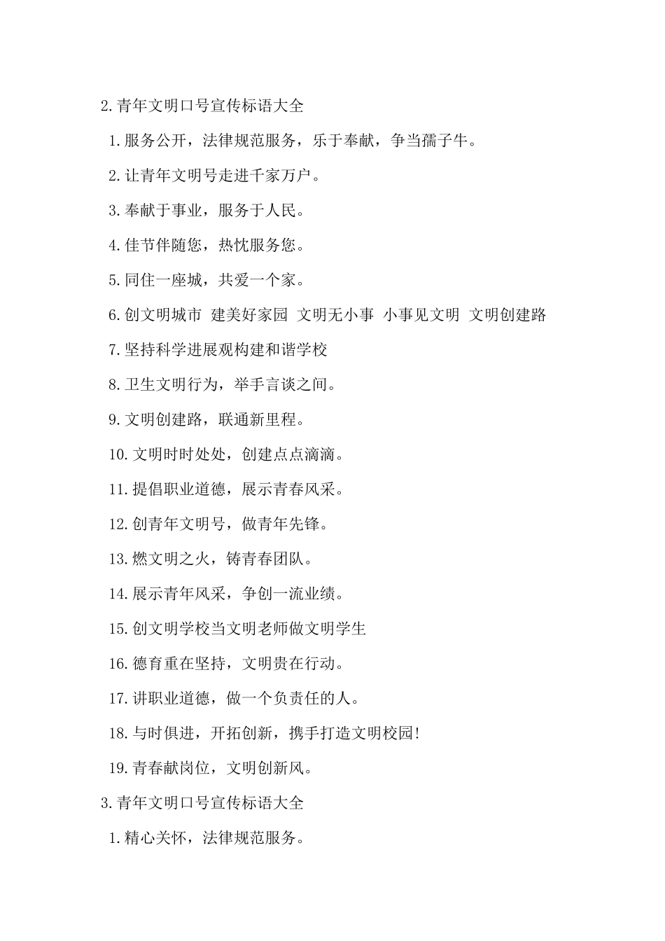 2024年青年文明口号宣传标语大全_第2页