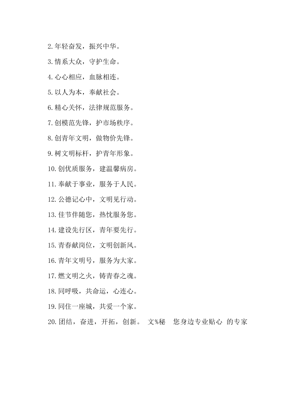 2024年青年文明口号宣传标语大全_第3页