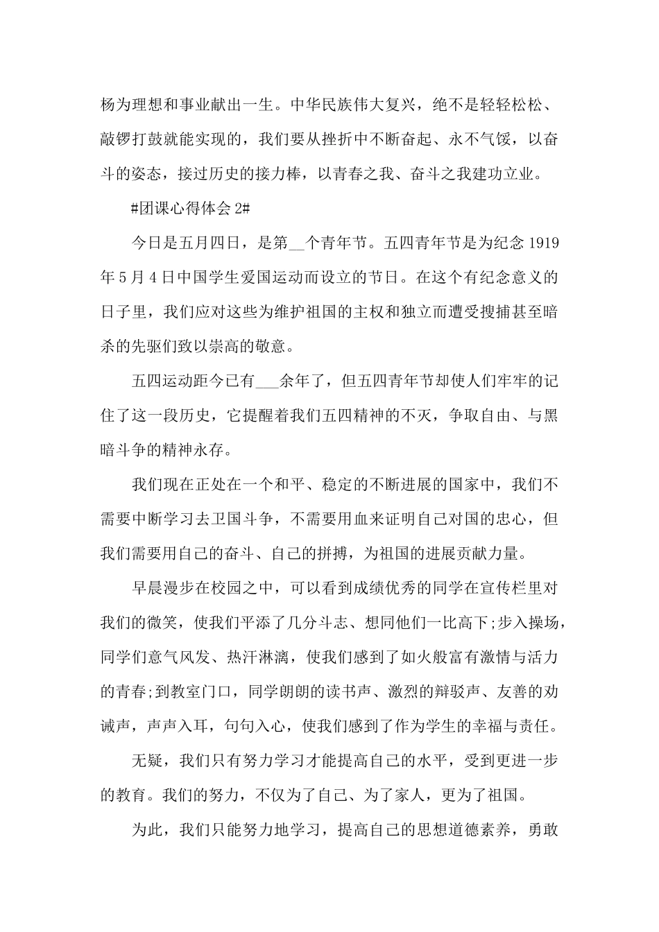 2024年青年节团课心得感受大全_第2页