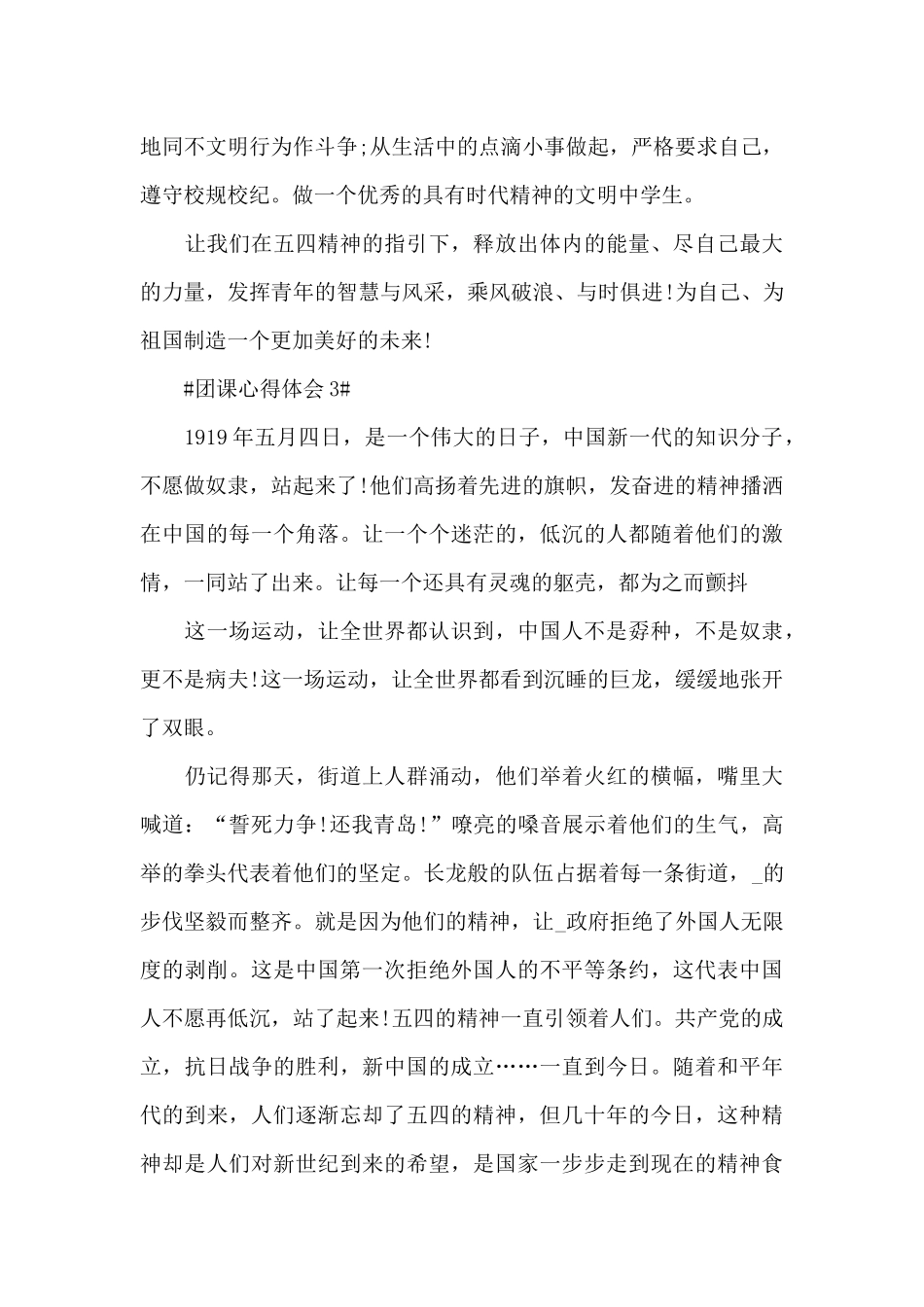 2024年青年节团课心得感受大全_第3页