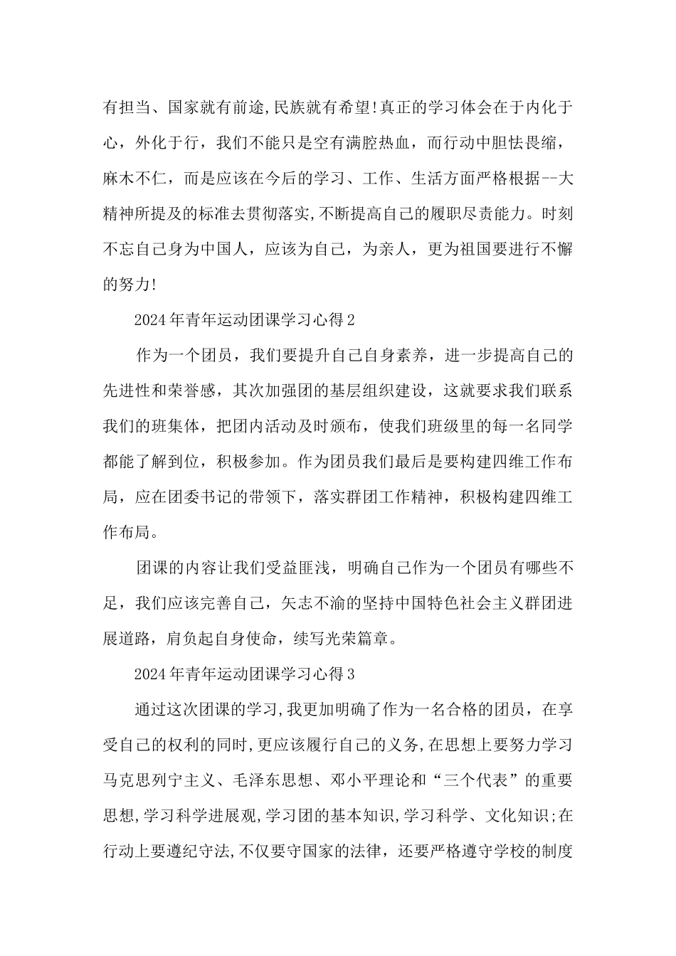 2024年青年运动团课学习心得5篇_第2页