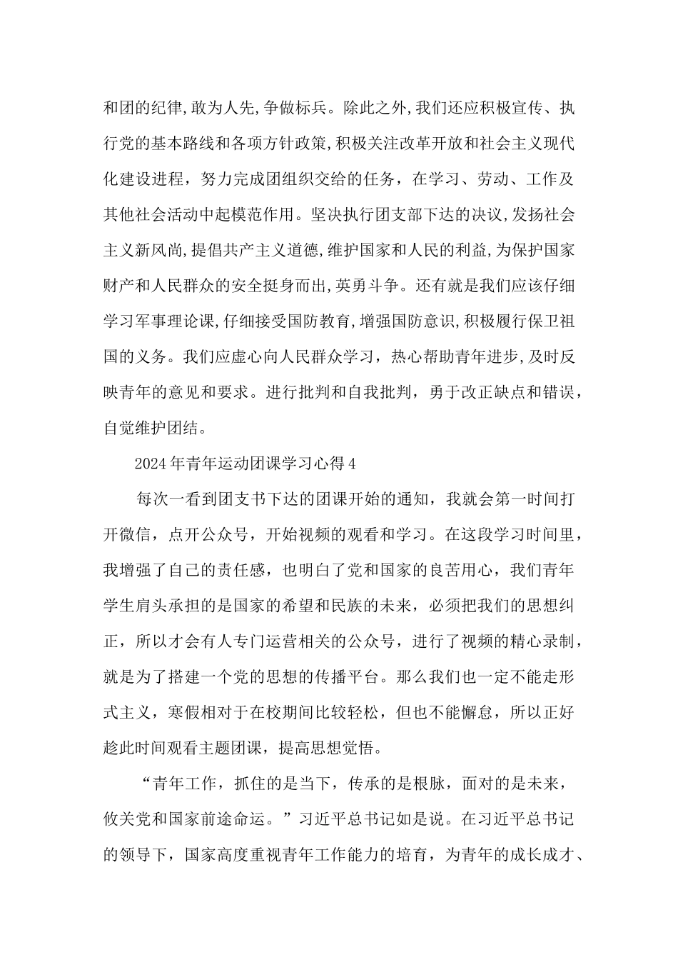 2024年青年运动团课学习心得5篇_第3页