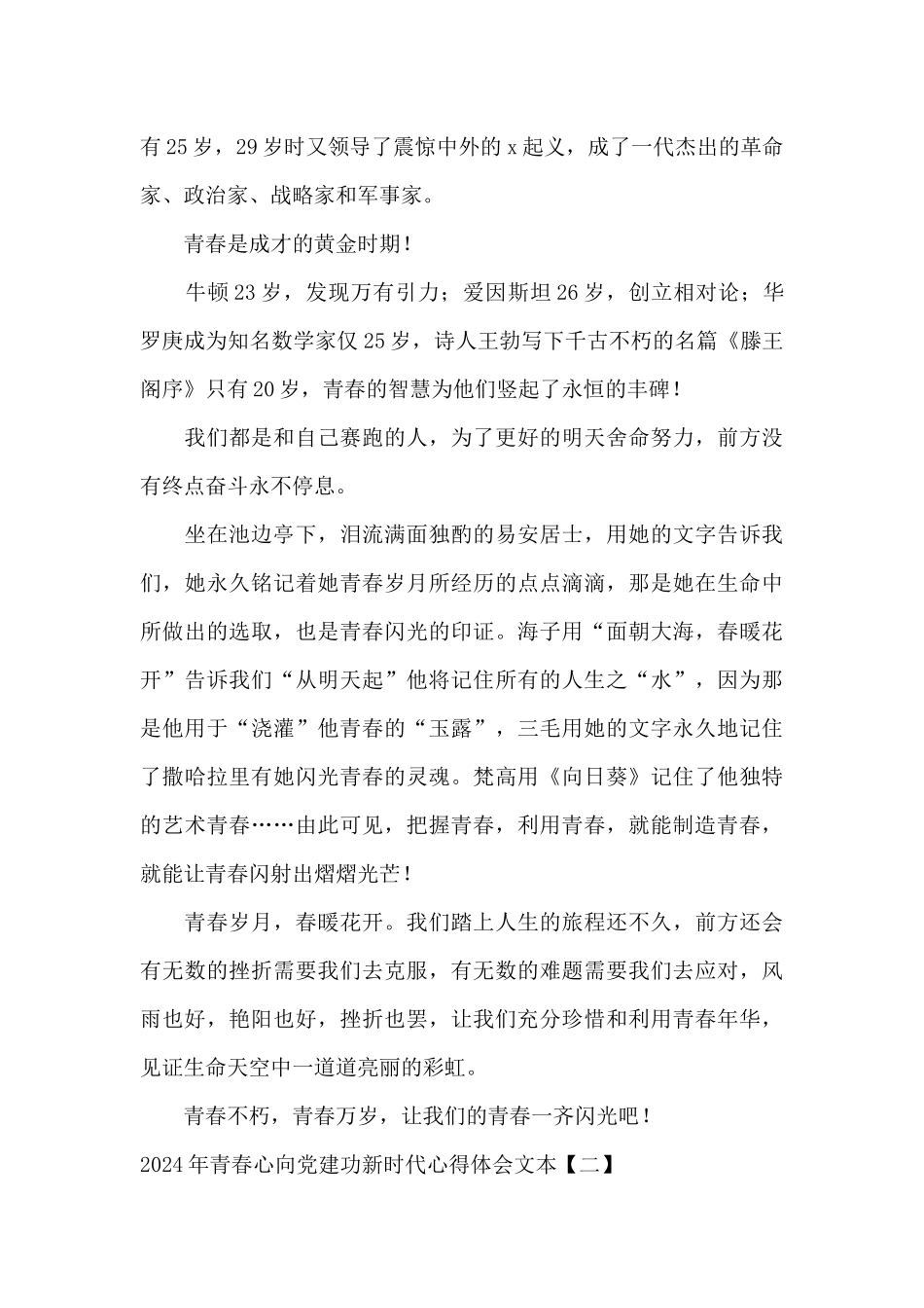 2024年青春心向党建功新时代心得体会文本_第2页