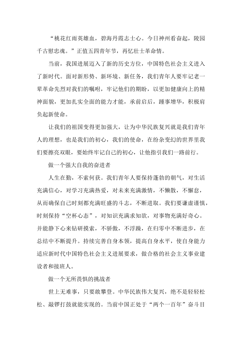 2024年青春心向党建功新时代心得体会文本_第3页