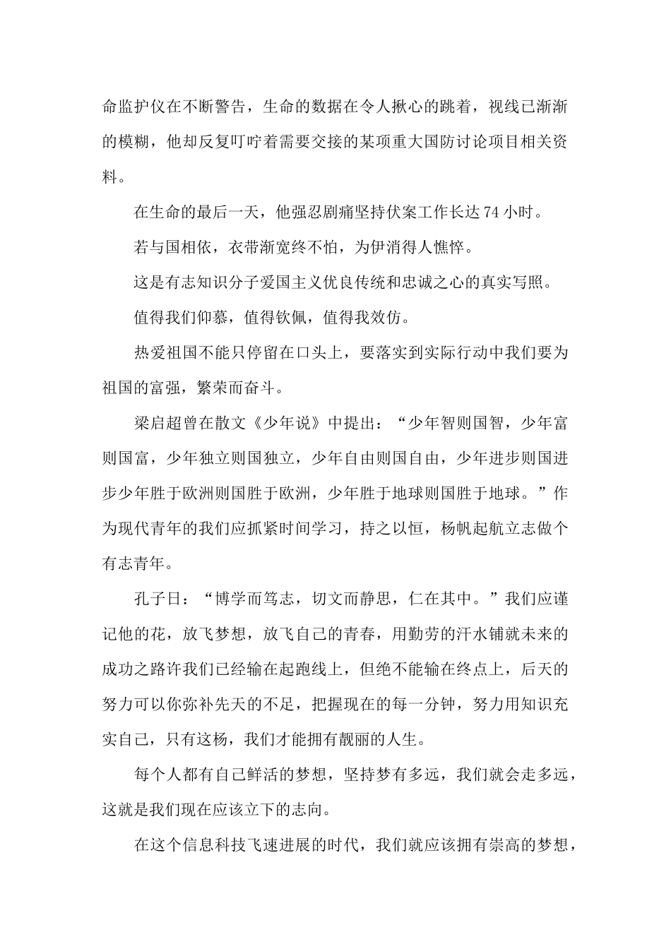 2024年青年马克思心得体会500字_第2页