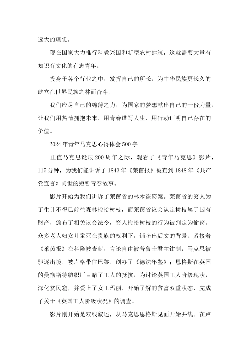 2024年青年马克思心得体会500字_第3页