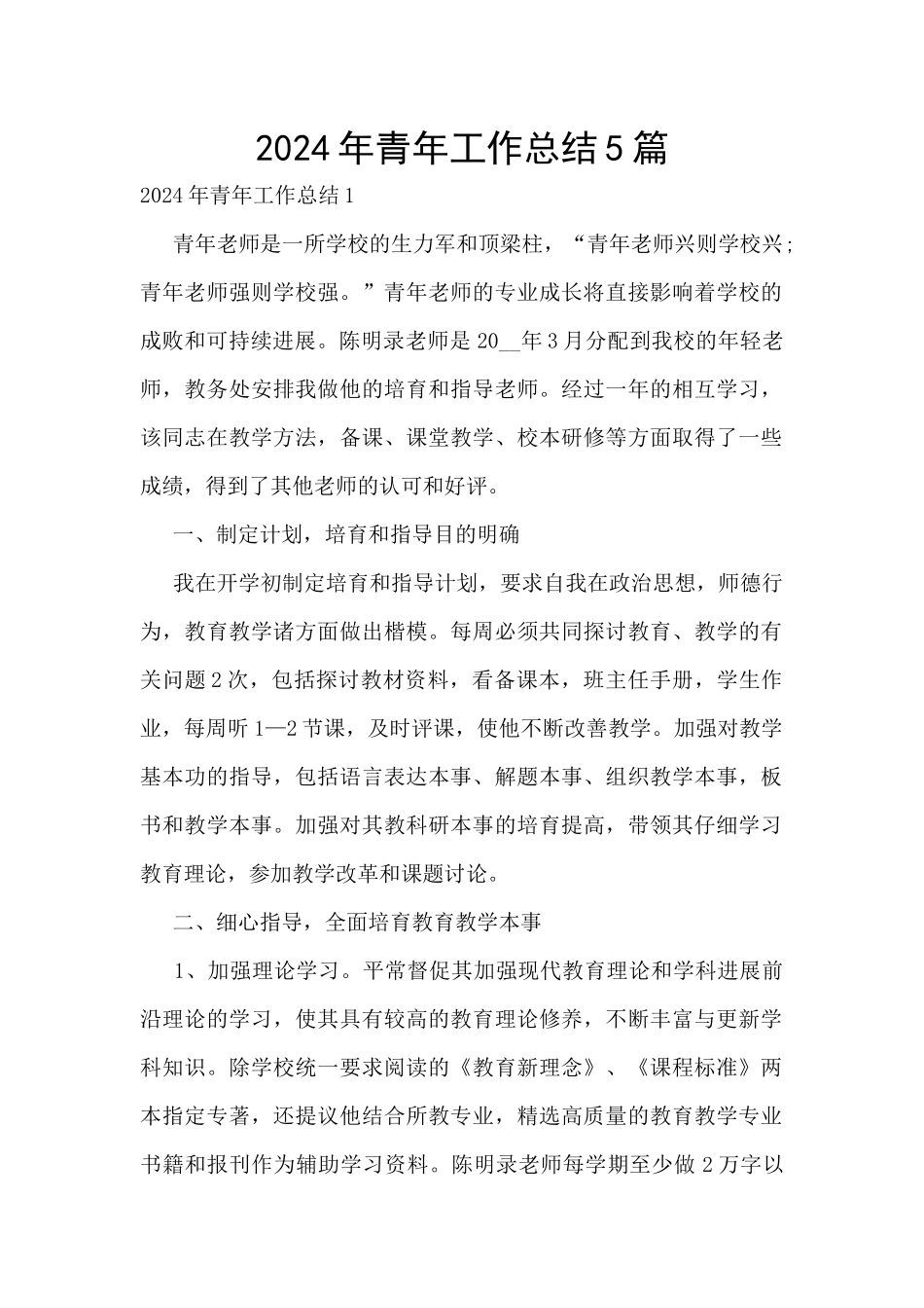 2024年青年工作总结5篇_第1页