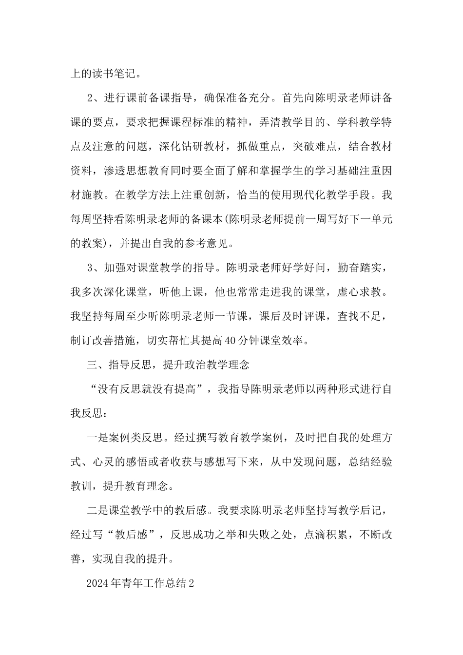 2024年青年工作总结5篇_第2页