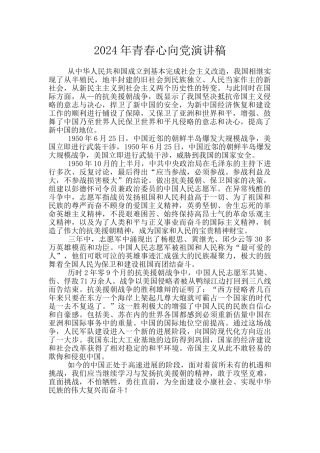 2024年青春心向党演讲稿