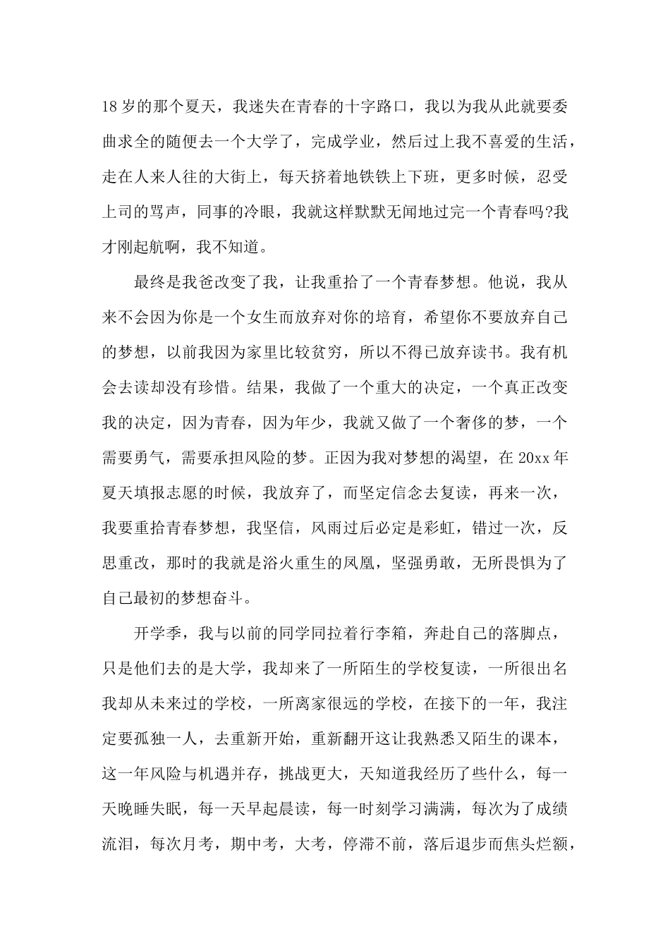 2024年青春优秀演讲稿_第3页