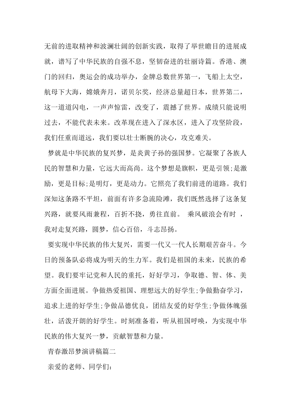 2024年青春激昂中国梦演讲稿范文5篇_第2页