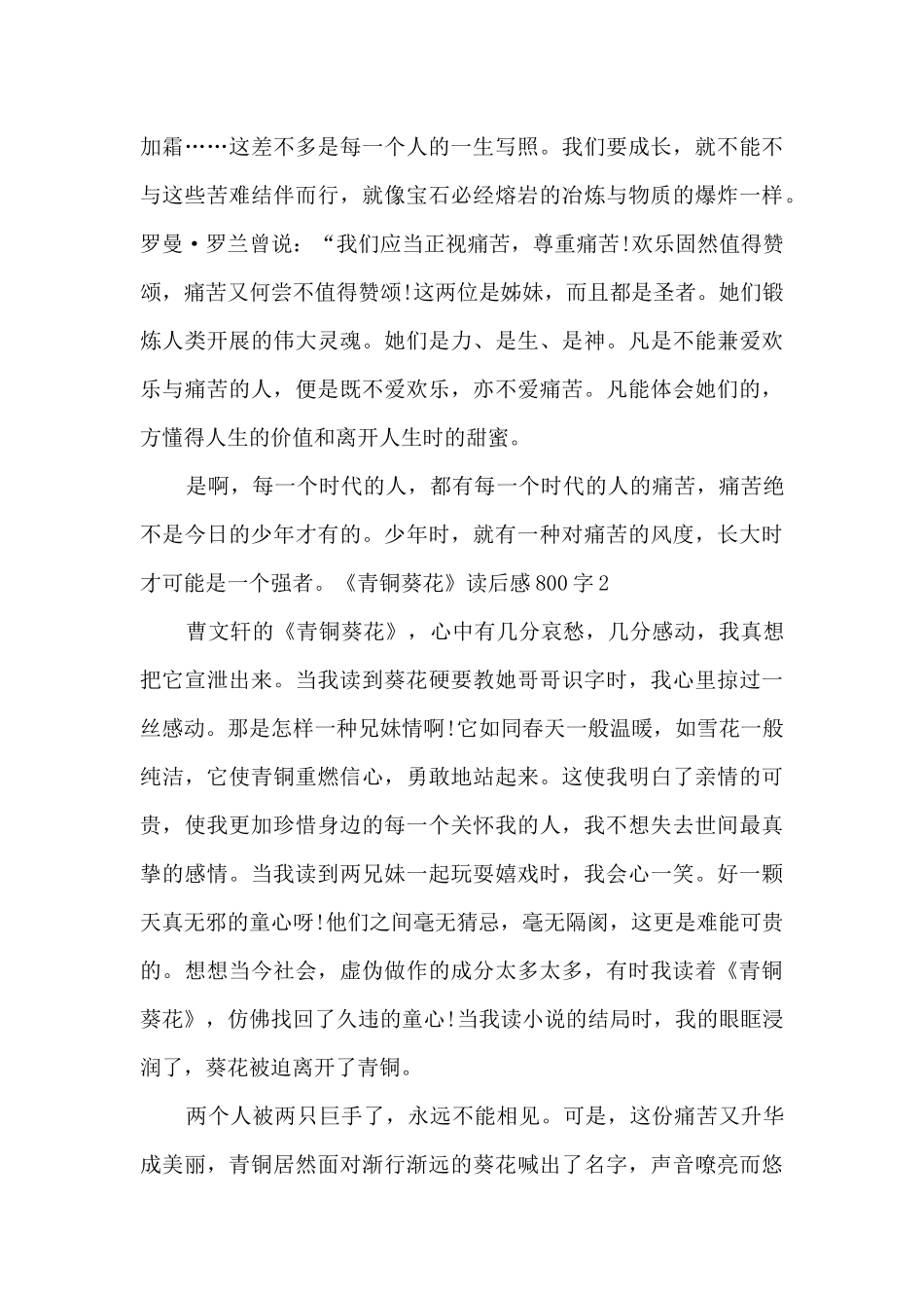 2024年青铜葵花读后感800字_第2页